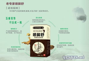 警惕虚假招商 广州盛南药业“老专家喷脚舒”代理广告解析