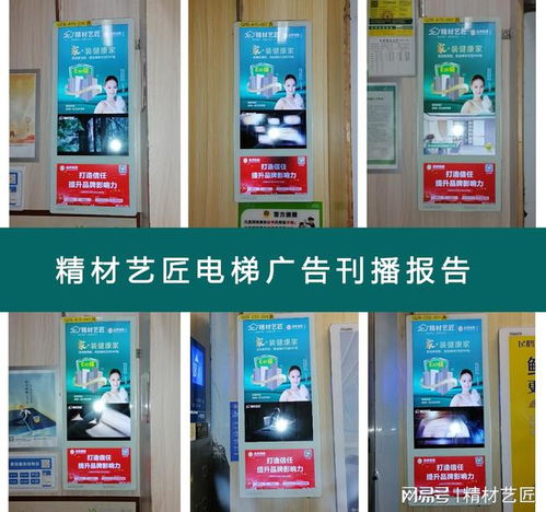 精材艺匠 城市电梯广告上线,为代理商锦上添花