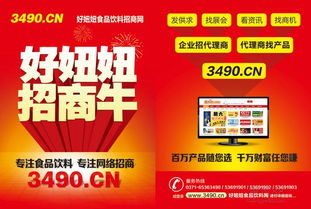 好妞妞食品饮料招商网广告位4.8折限时优惠，助力品牌高效招商